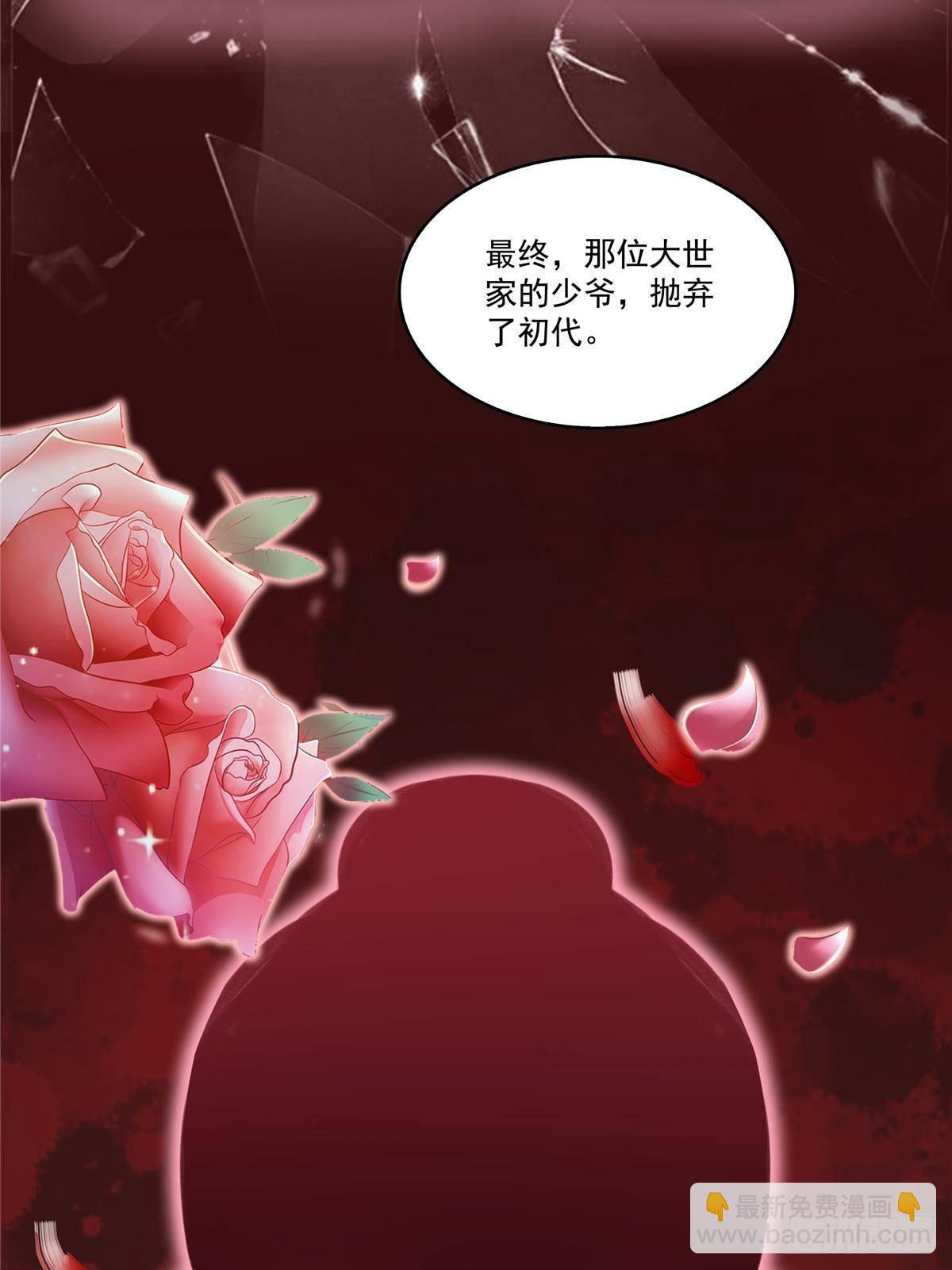 恰似寒光遇驕陽 - 第500話死亡玫瑰新任Eric(1/2) - 6