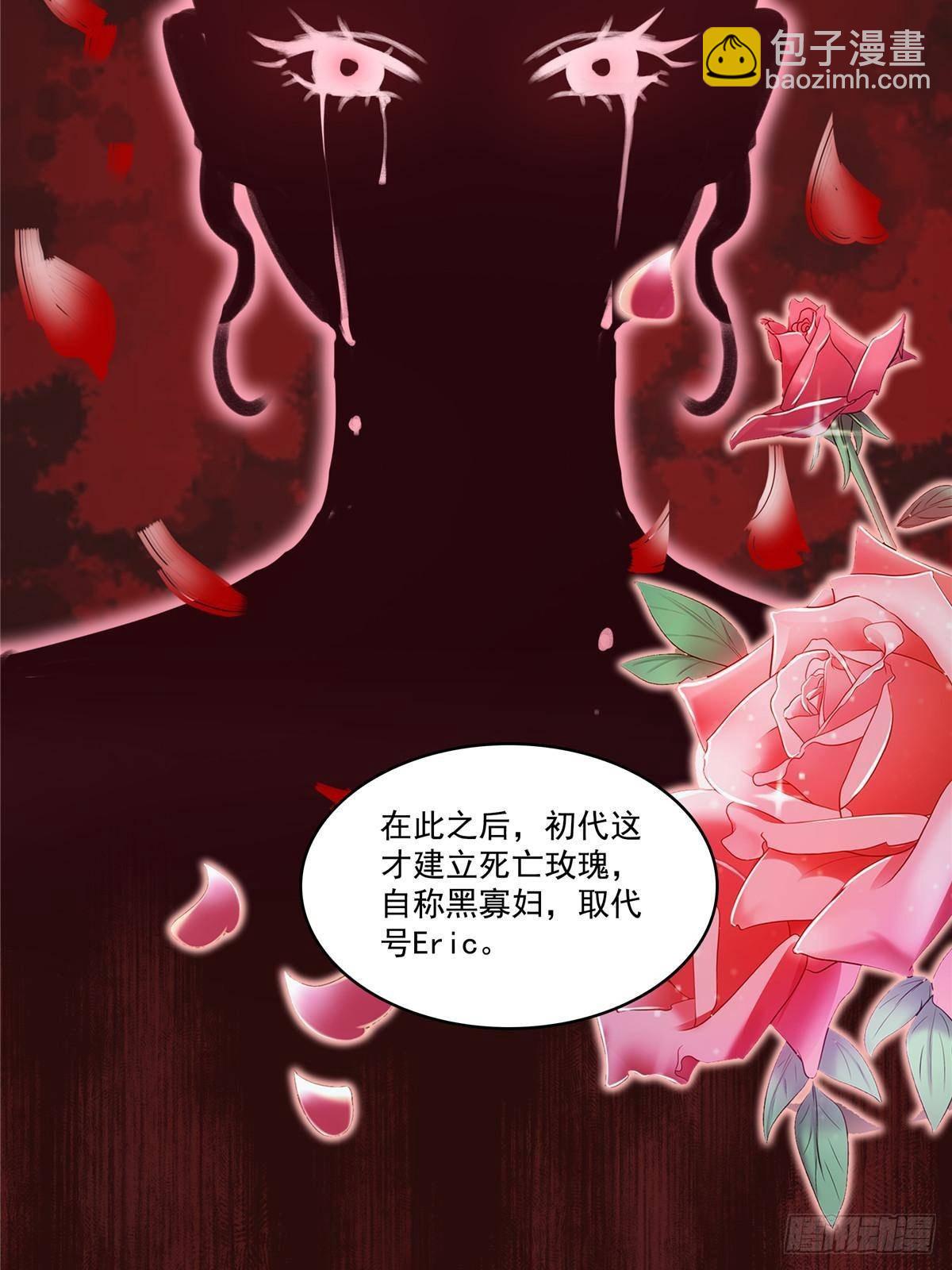 恰似寒光遇驕陽 - 第500話死亡玫瑰新任Eric(1/2) - 7