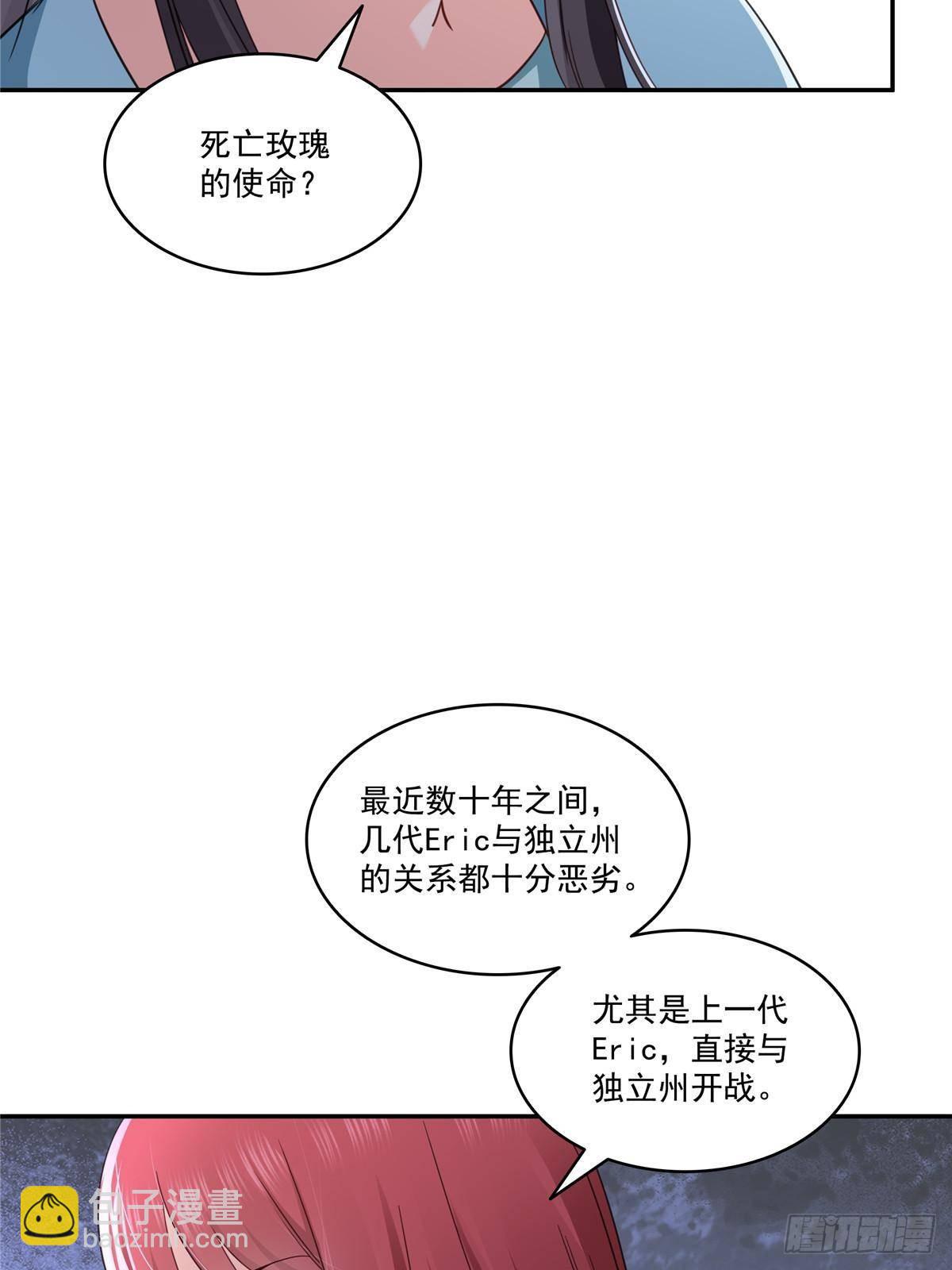 恰似寒光遇驕陽 - 第500話死亡玫瑰新任Eric(1/2) - 1