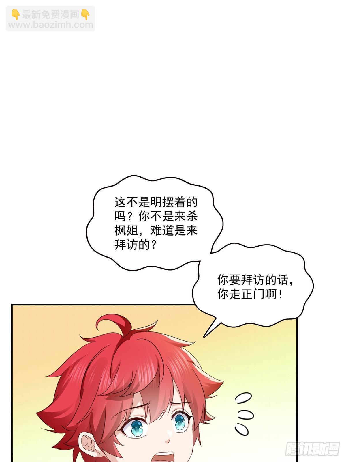 恰似寒光遇驕陽 - 第500話死亡玫瑰新任Eric(1/2) - 5