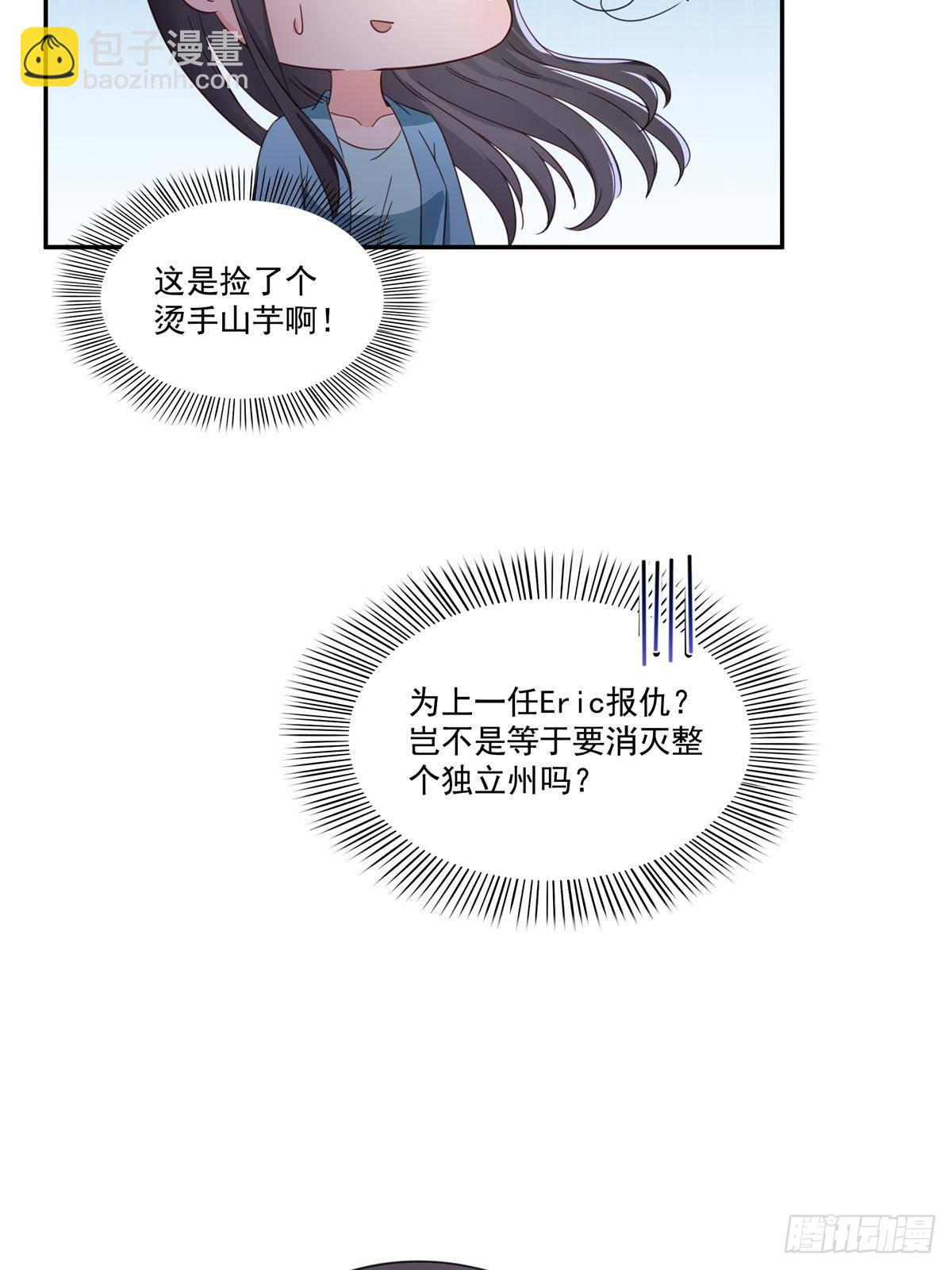 恰似寒光遇驕陽 - 第500話死亡玫瑰新任Eric(2/2) - 1