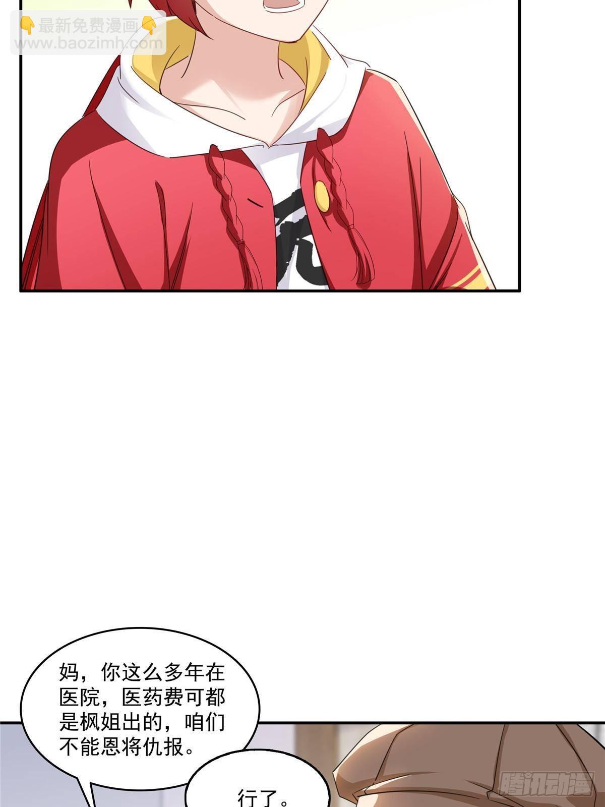 恰似寒光遇驕陽 - 第500話死亡玫瑰新任Eric(1/2) - 6