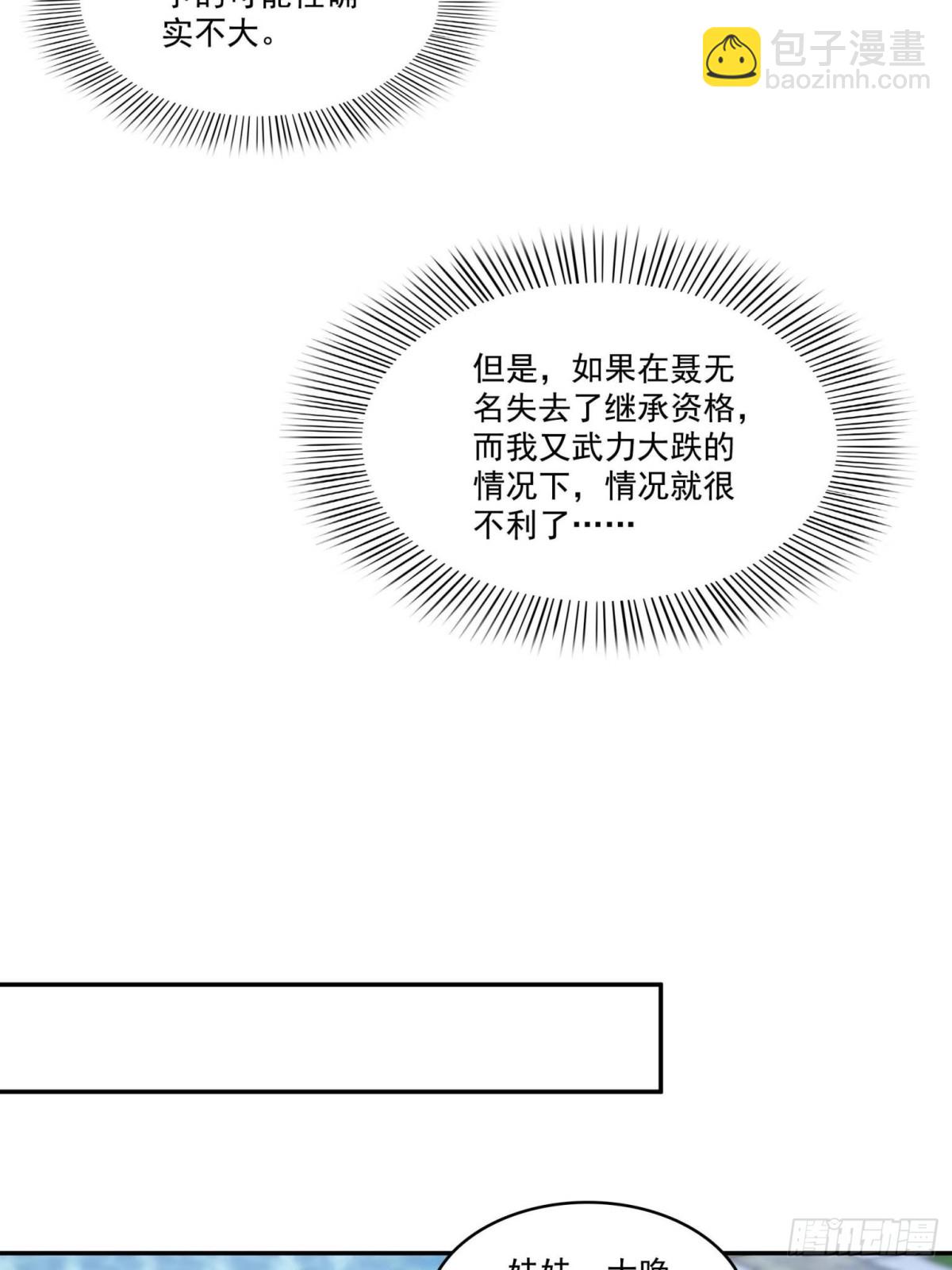 恰似寒光遇驕陽 - 第502話 跟我打一架(1/2) - 6