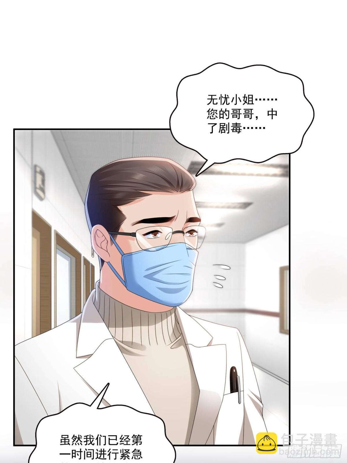 恰似寒光遇驕陽 - 第506話 盡力了(1/2) - 3