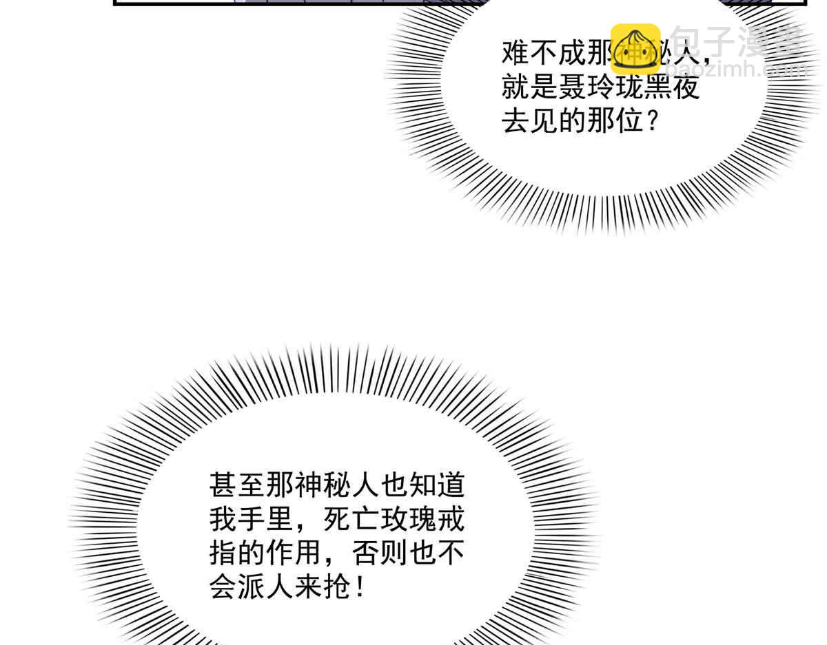 恰似寒光遇驕陽 - 第512話 信(2/3) - 4