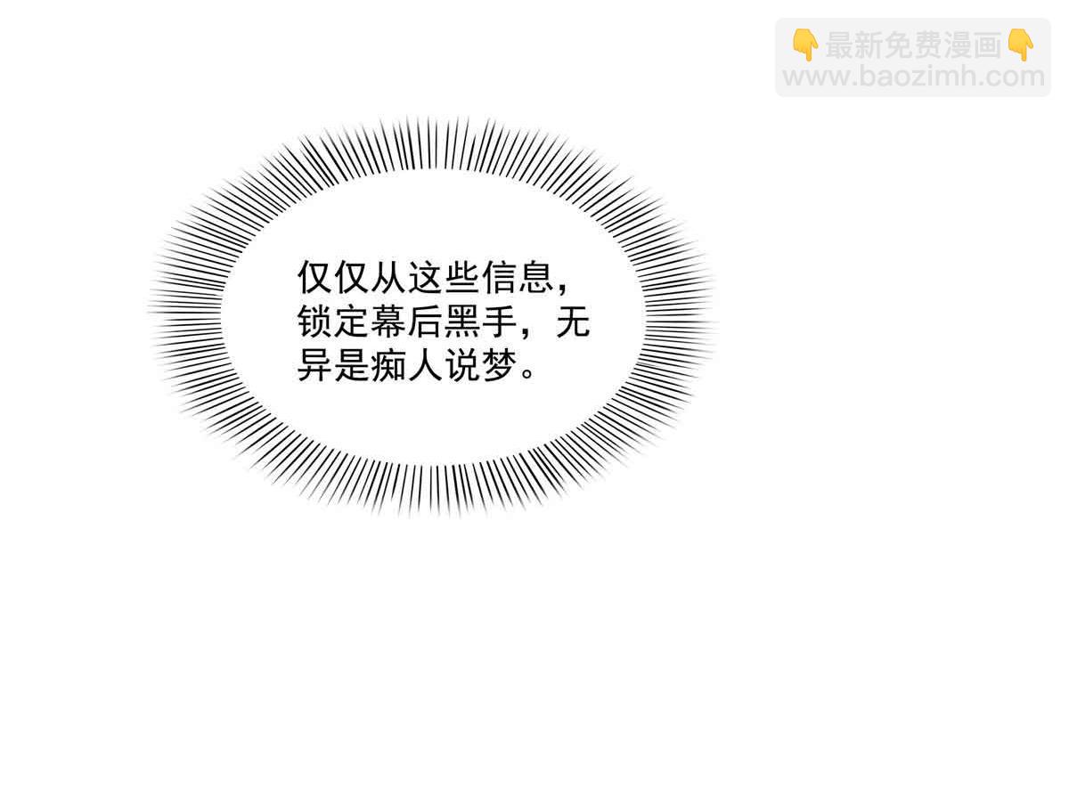 恰似寒光遇驕陽 - 第512話 信(2/3) - 7