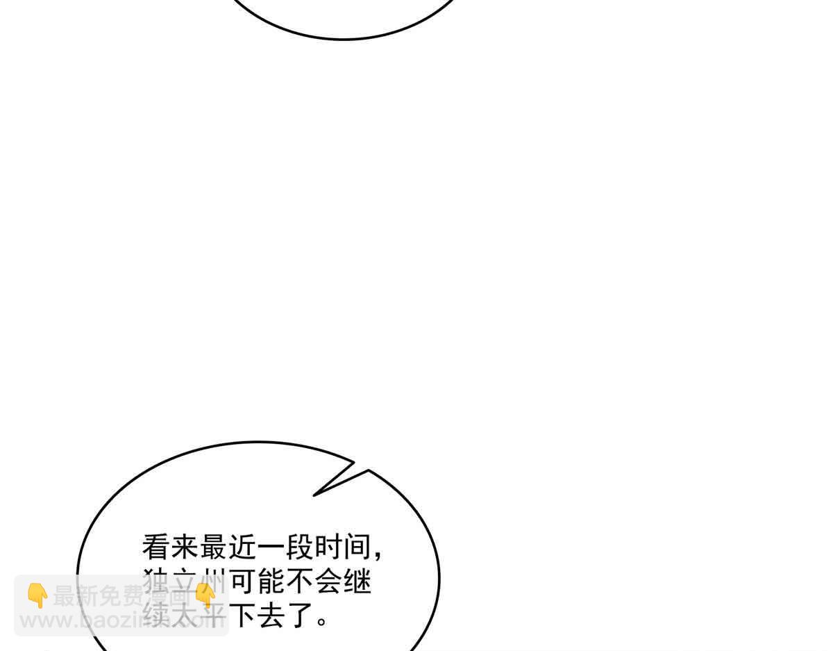 恰似寒光遇驕陽 - 第518話 旁嫡之戰(2/3) - 7