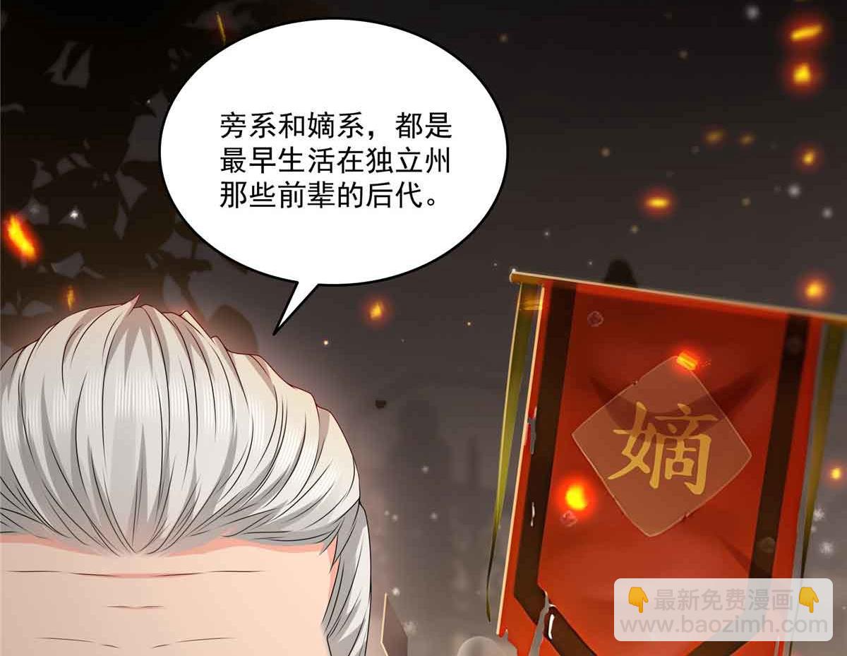 恰似寒光遇驕陽 - 第518話 旁嫡之戰(2/3) - 2