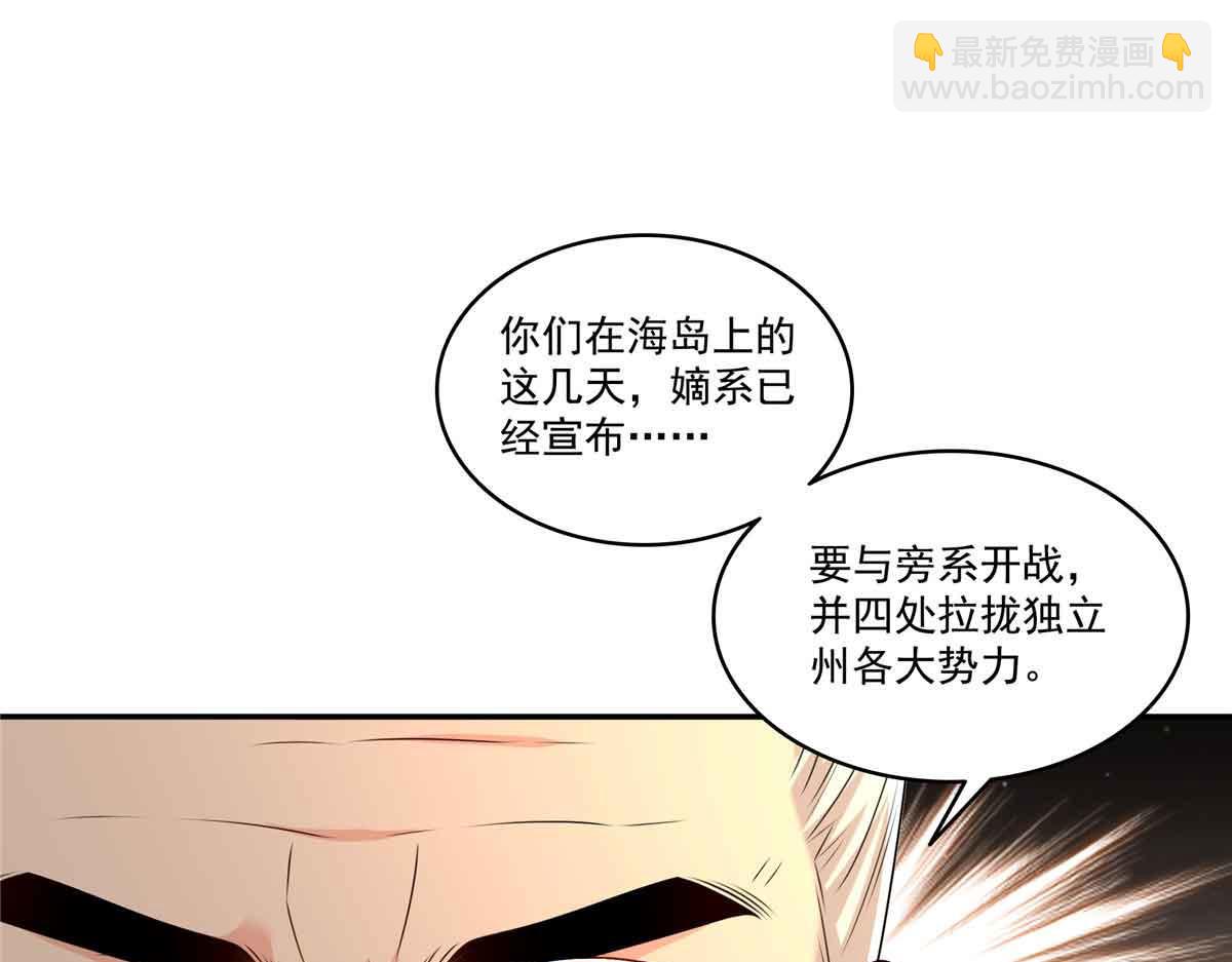 恰似寒光遇驕陽 - 第518話 旁嫡之戰(2/3) - 5