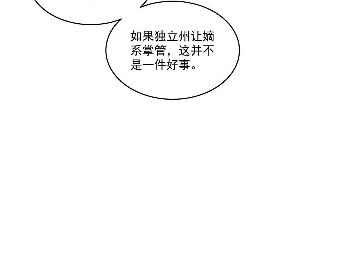 恰似寒光遇驕陽 - 第518話 旁嫡之戰(2/3) - 3