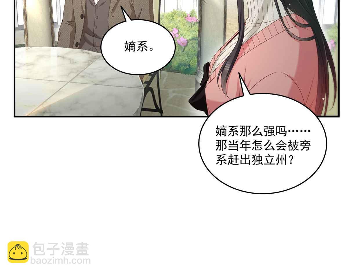 恰似寒光遇驕陽 - 第518話 旁嫡之戰(2/3) - 5