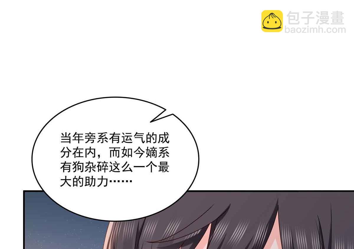恰似寒光遇驕陽 - 第518話 旁嫡之戰(2/3) - 6