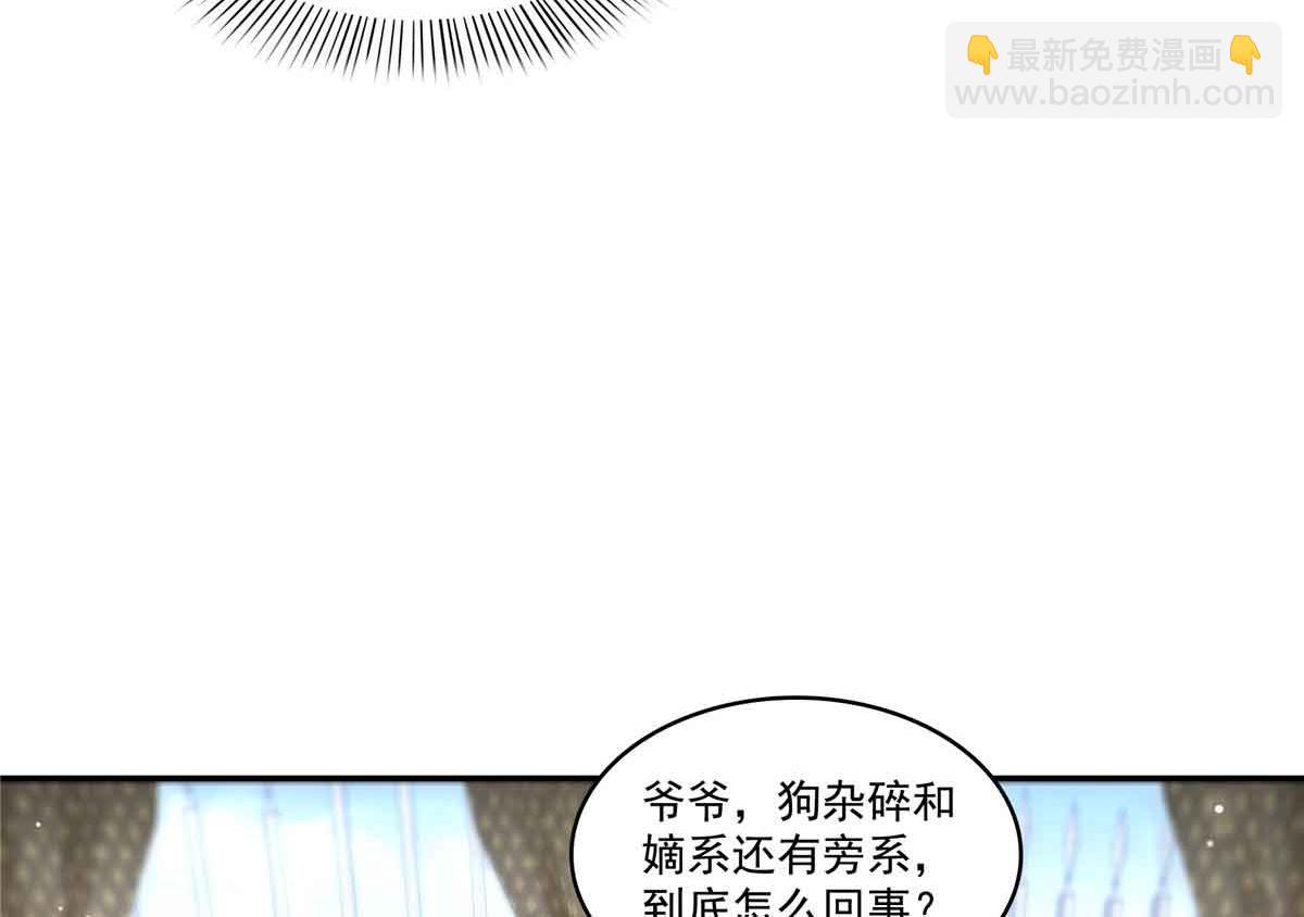 恰似寒光遇驕陽 - 第518話 旁嫡之戰(2/3) - 8