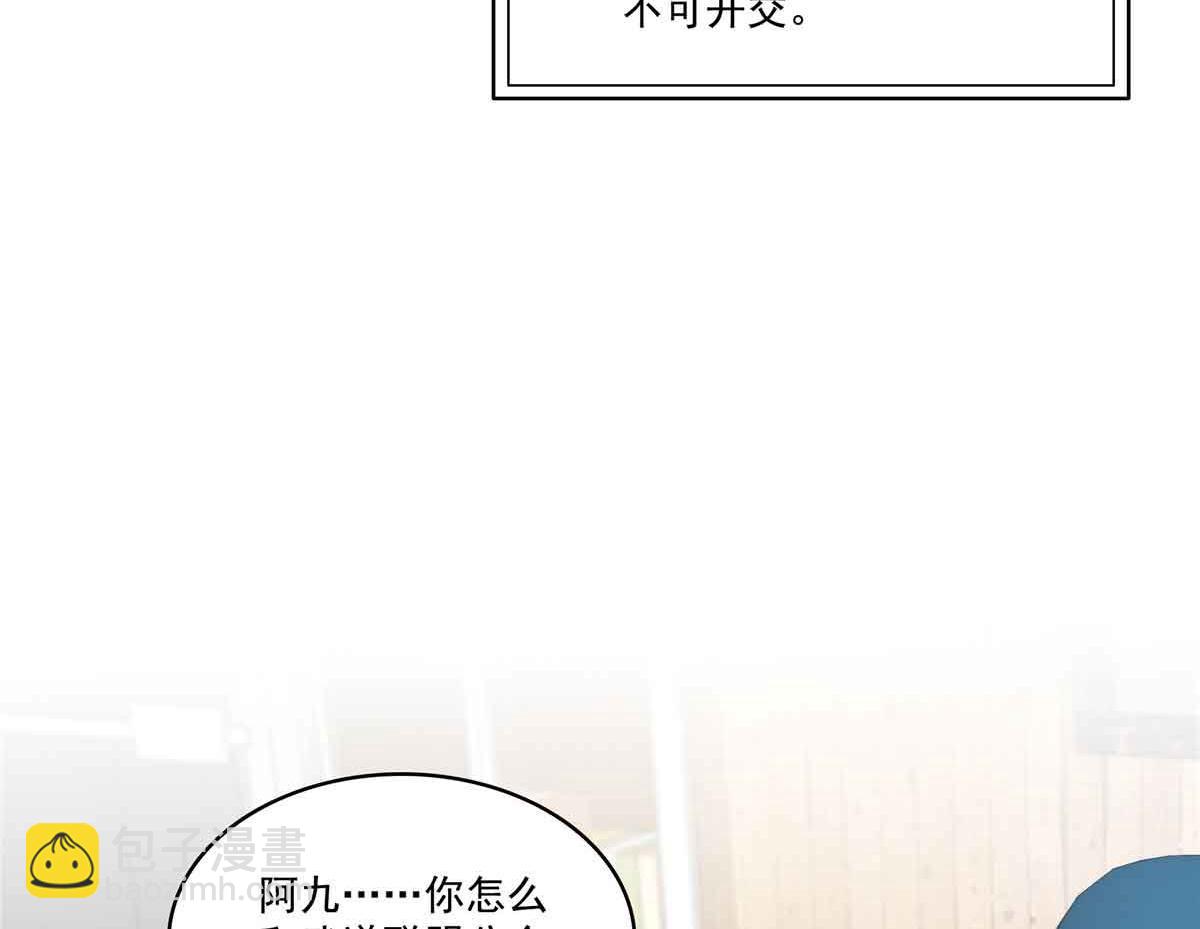 恰似寒光遇驕陽 - 第520話 真不要臉(1/3) - 3