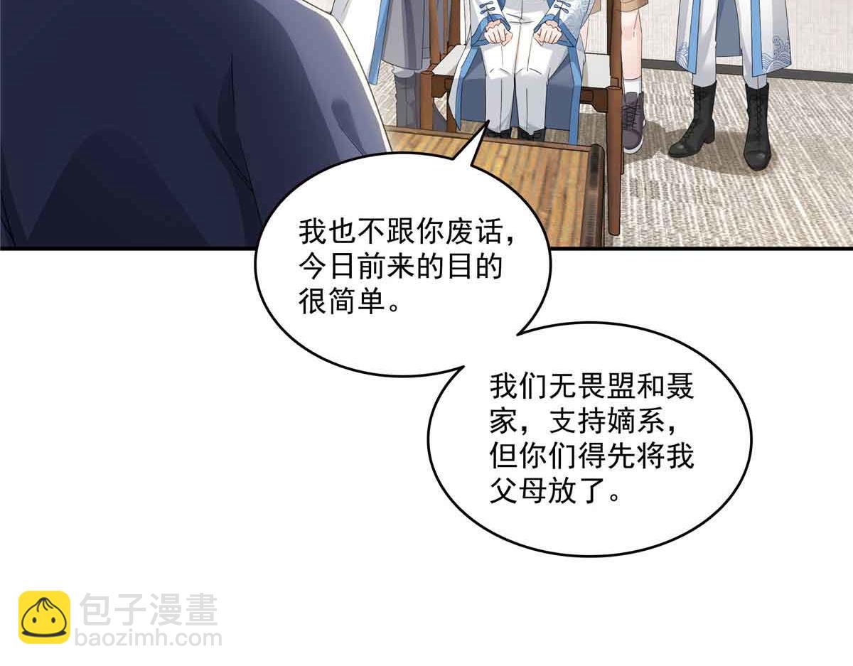 恰似寒光遇驕陽 - 第520話 真不要臉(2/3) - 2