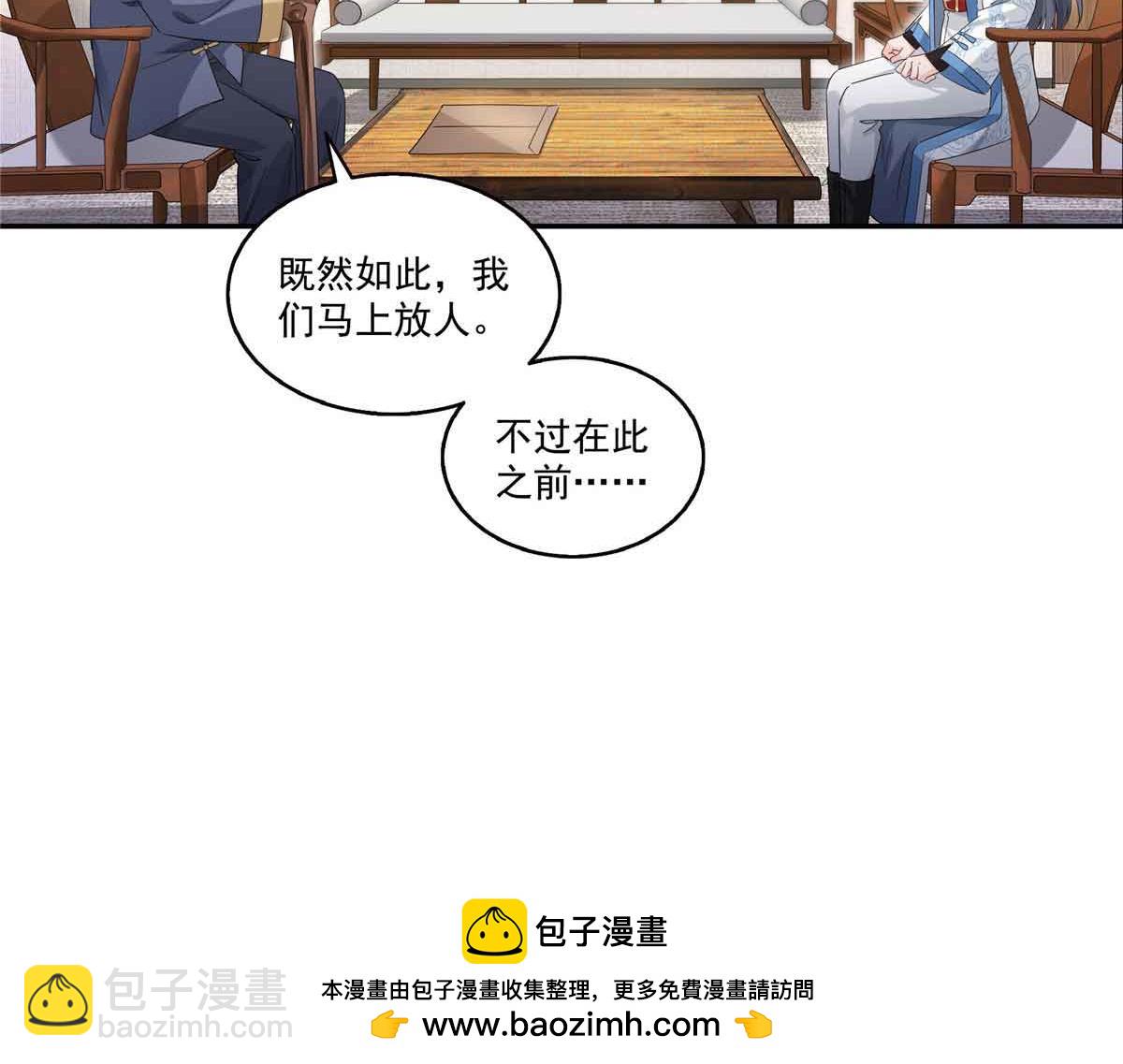 恰似寒光遇驕陽 - 第520話 真不要臉(2/3) - 5