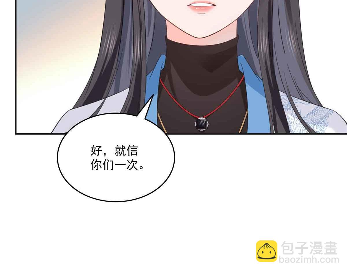 恰似寒光遇驕陽 - 第520話 真不要臉(2/3) - 3