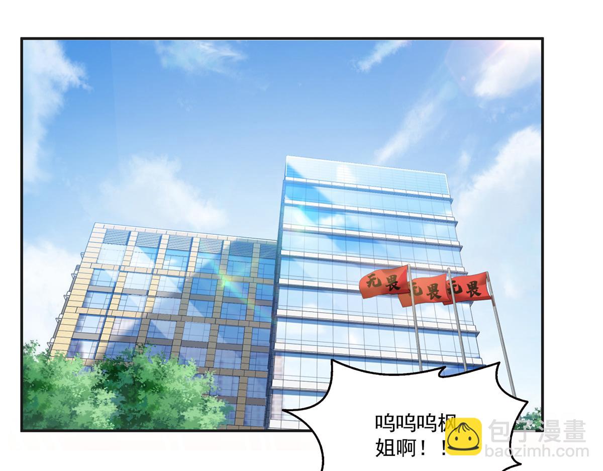 恰似寒光遇驕陽 - 第522話 演的有點過了(2/3) - 6