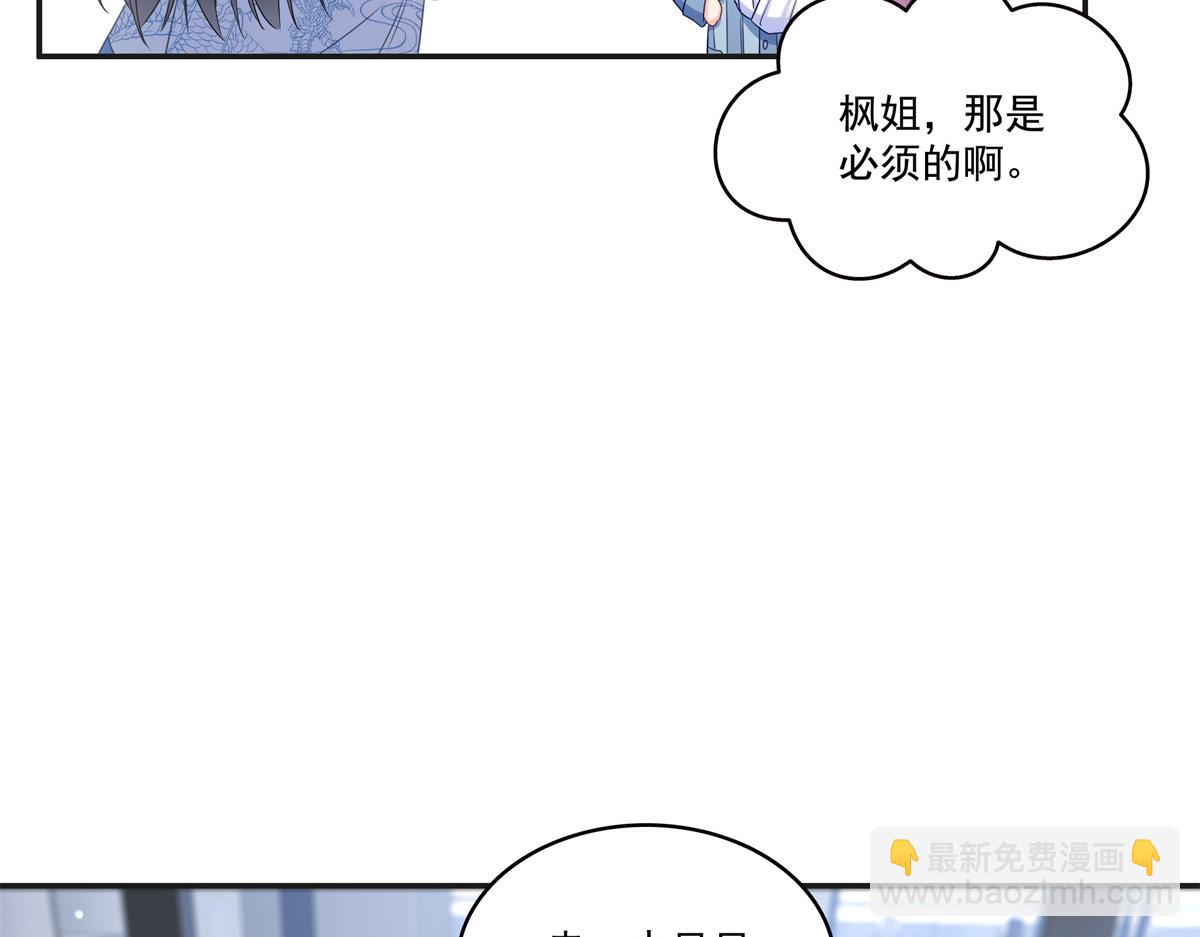 恰似寒光遇驕陽 - 第522話 演的有點過了(2/3) - 3