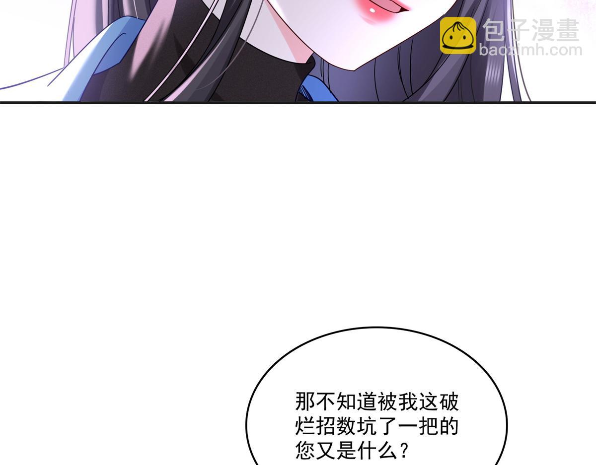 恰似寒光遇驕陽 - 第522話 演的有點過了(2/3) - 5