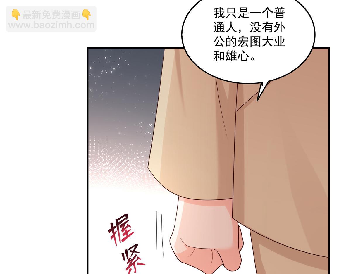 恰似寒光遇驕陽 - 第526話 權力的巔峰(3/3) - 3