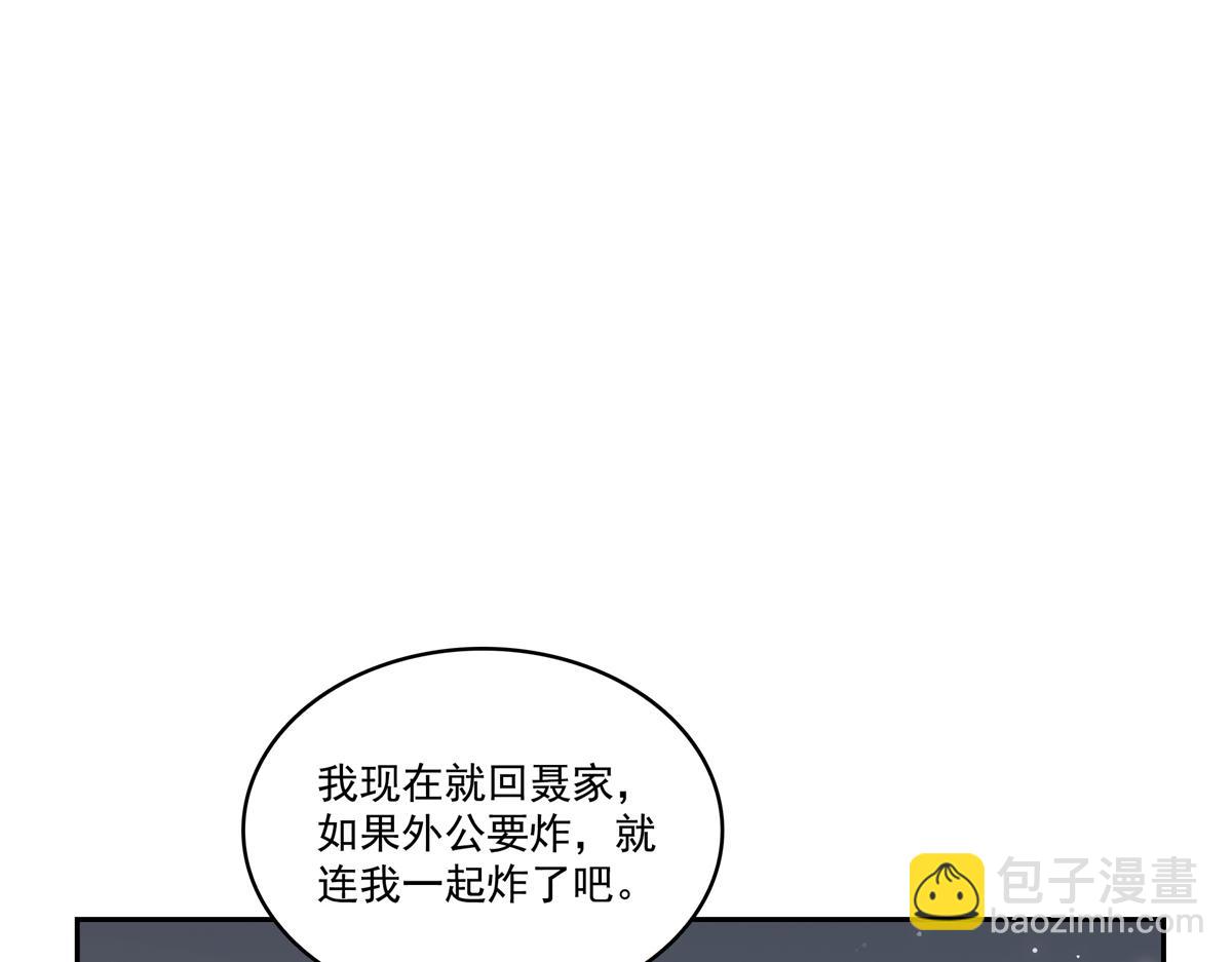 恰似寒光遇驕陽 - 第526話 權力的巔峰(3/3) - 5