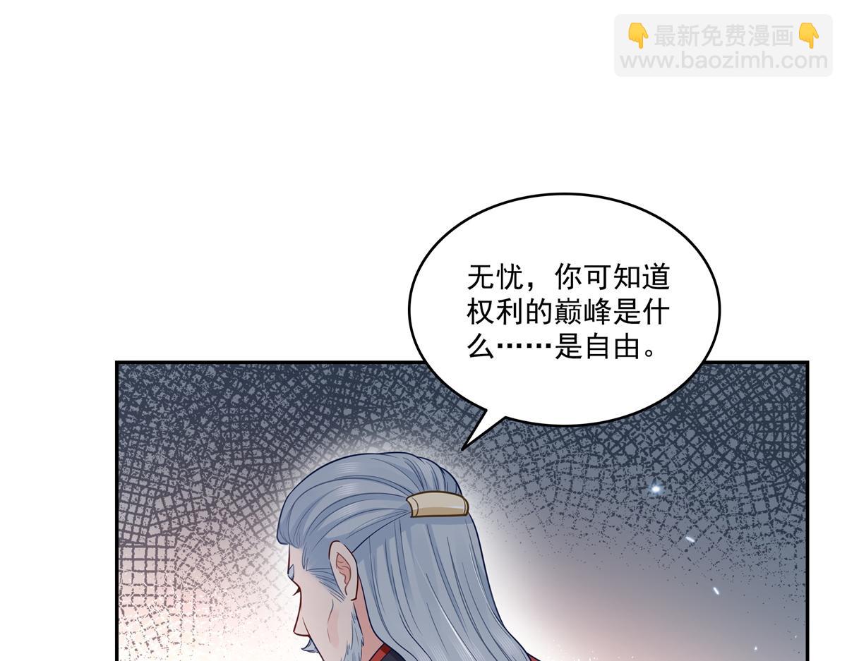 恰似寒光遇驕陽 - 第526話 權力的巔峰(2/3) - 3