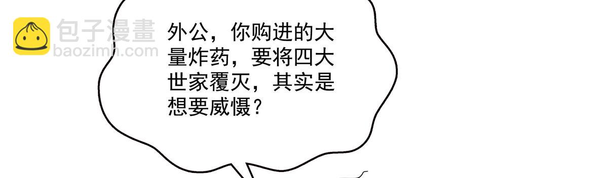 恰似寒光遇驕陽 - 第526話 權力的巔峰(2/3) - 8