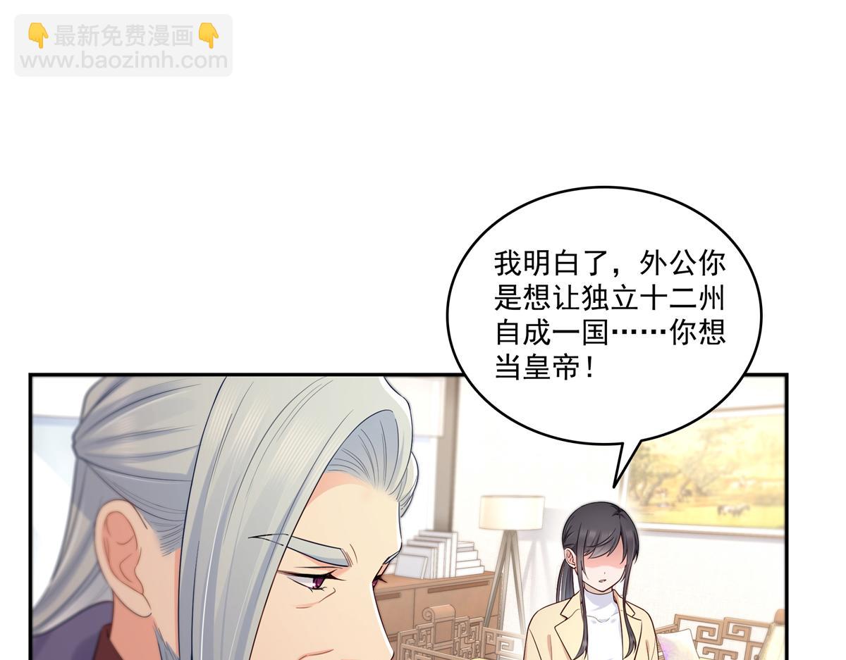 恰似寒光遇驕陽 - 第526話 權力的巔峰(2/3) - 2