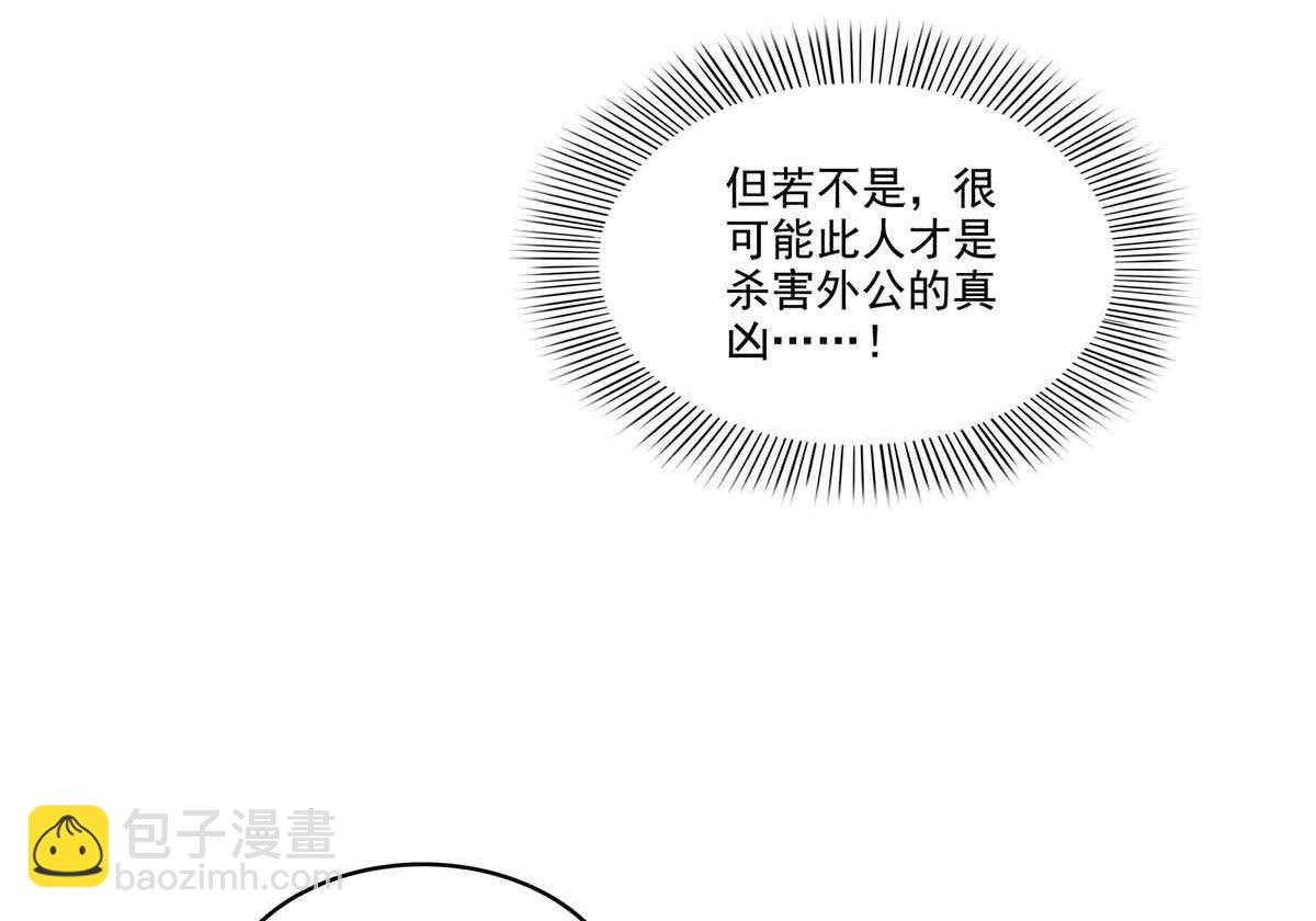 恰似寒光遇驕陽 - 第528話 當年的真相(1/3) - 7