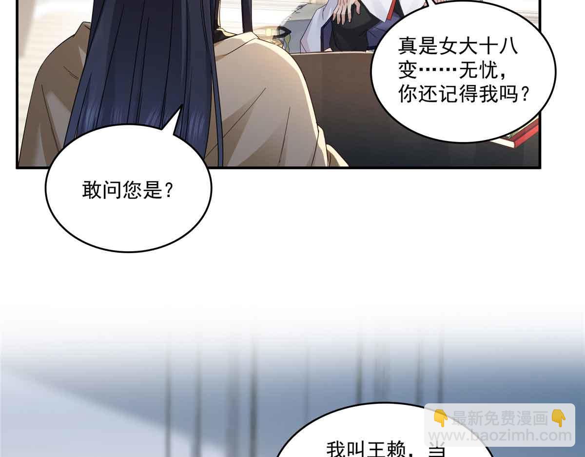 恰似寒光遇驕陽 - 第528話 當年的真相(1/3) - 4