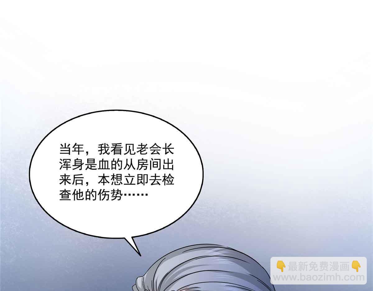 恰似寒光遇驕陽 - 第528話 當年的真相(1/3) - 8