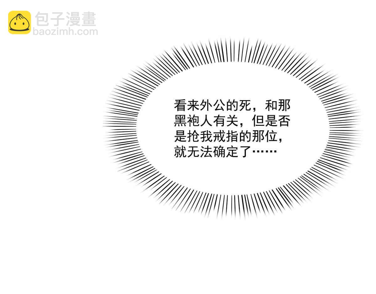 恰似寒光遇驕陽 - 第528話 當年的真相(1/3) - 7