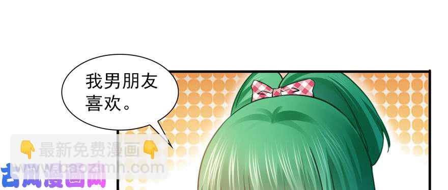 恰似寒光遇驕陽 - 第三十四回 因爲我男朋友喜歡(2/3) - 5