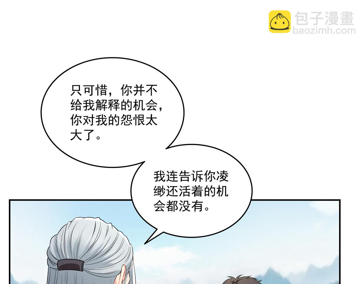 恰似寒光遇驕陽 - 第534話 執迷無悟(1/3) - 5