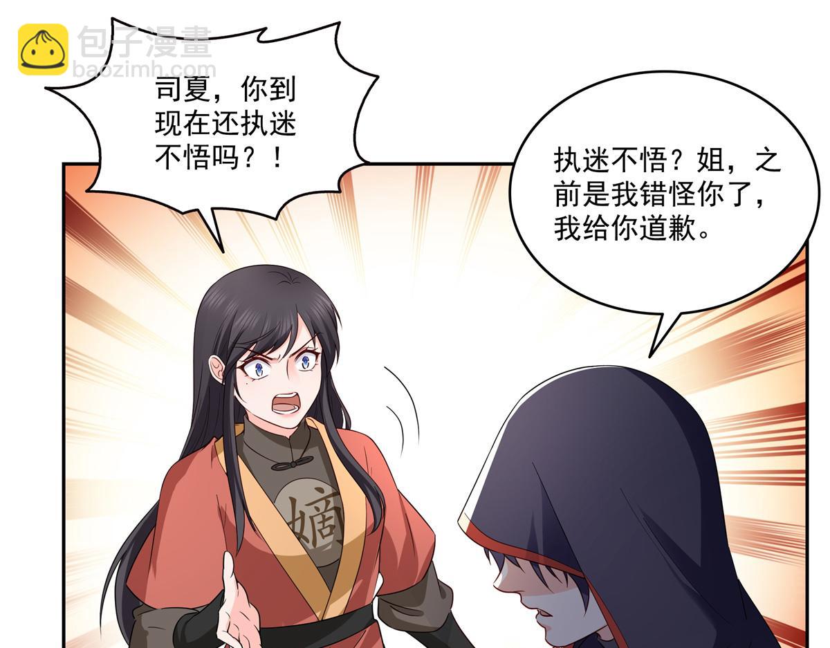 恰似寒光遇驕陽 - 第534話 執迷無悟(1/3) - 5