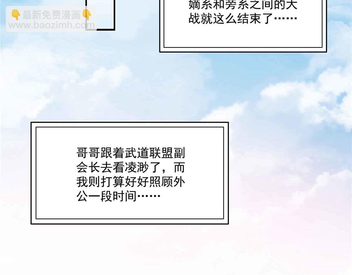 恰似寒光遇驕陽 - 第536話 會處理好一切(1/3) - 1