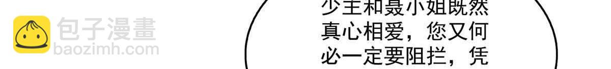 恰似寒光遇驕陽 - 第540話 被惦記上了(2/2) - 8