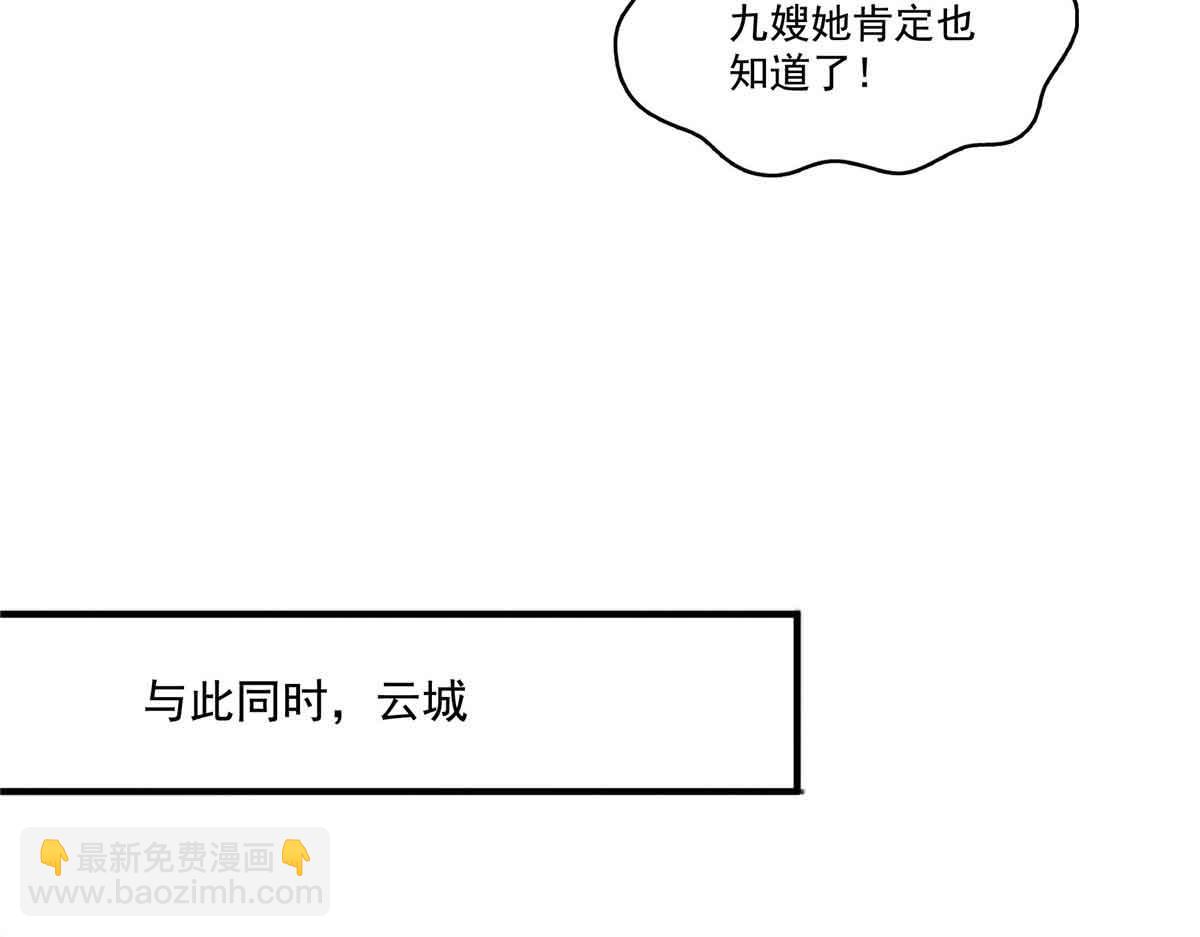 恰似寒光遇驕陽 - 第540話 被惦記上了(2/2) - 4