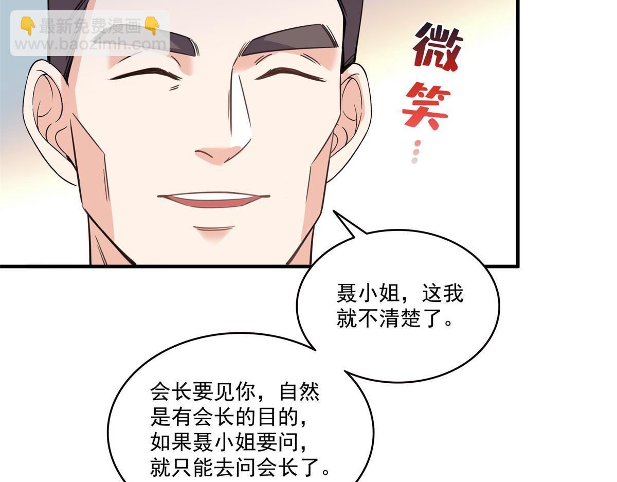 恰似寒光遇驕陽 - 第542話 會長的邀請(1/3) - 2