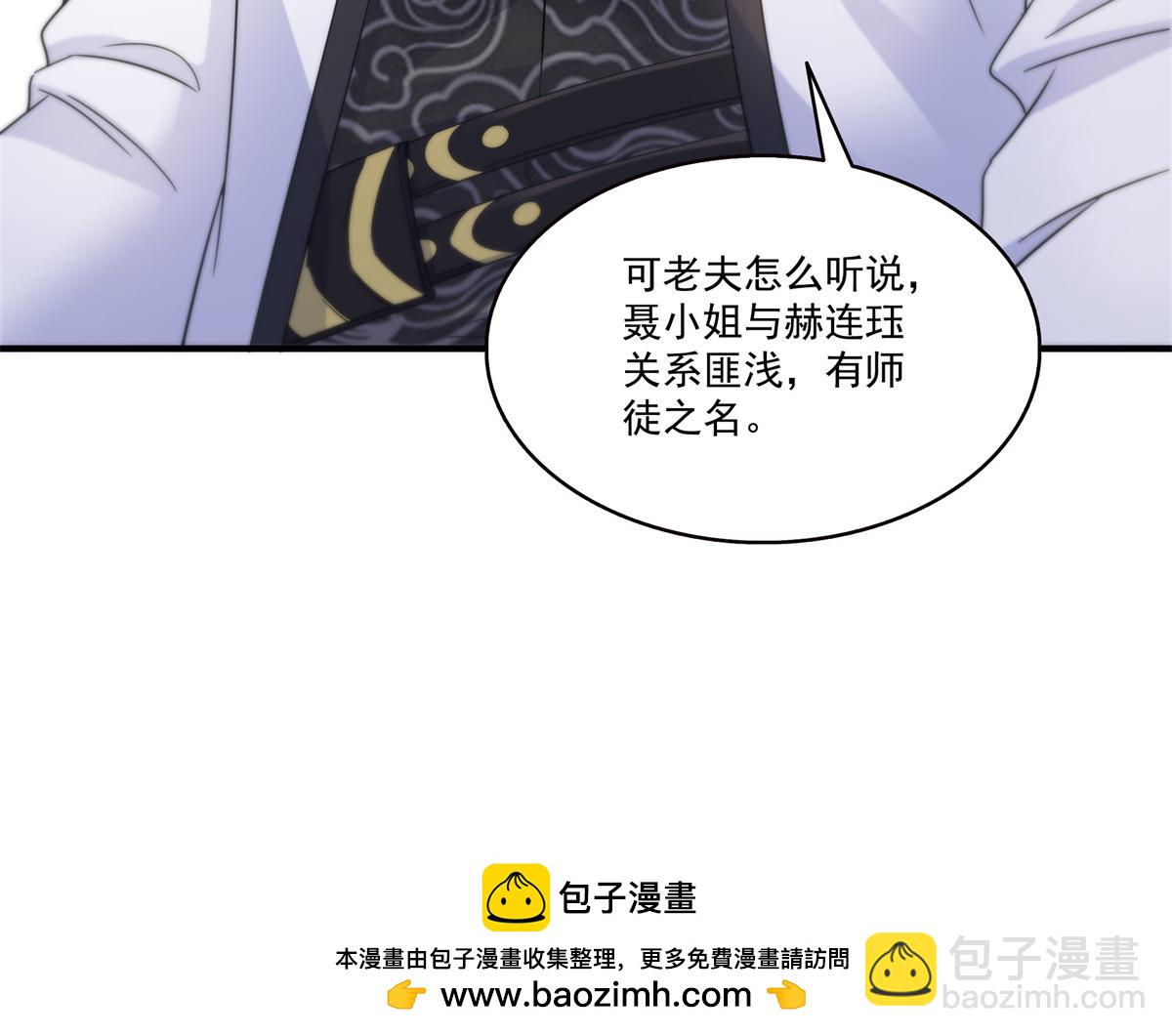 恰似寒光遇驕陽 - 第542話 會長的邀請(2/3) - 6