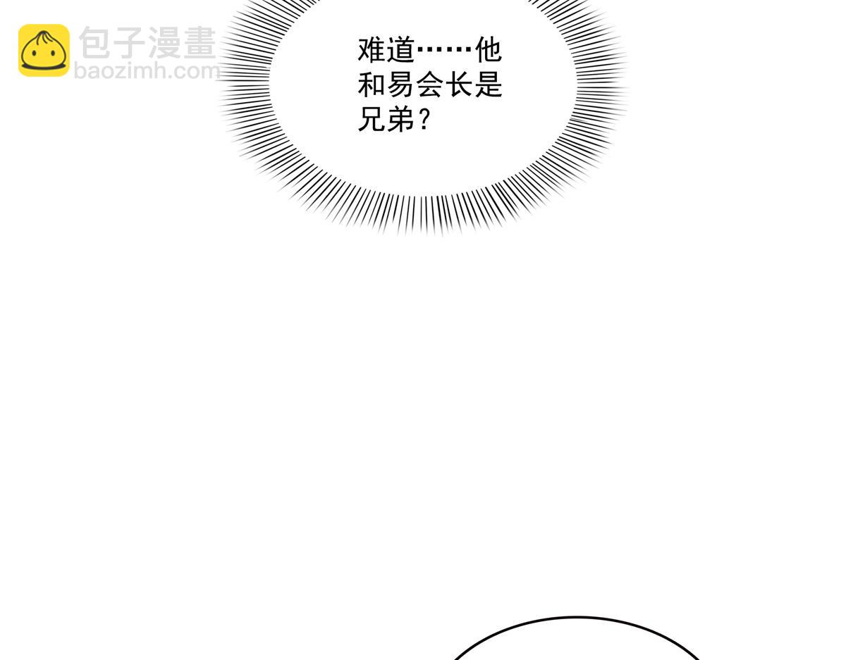 恰似寒光遇驕陽 - 第542話 會長的邀請(1/3) - 5