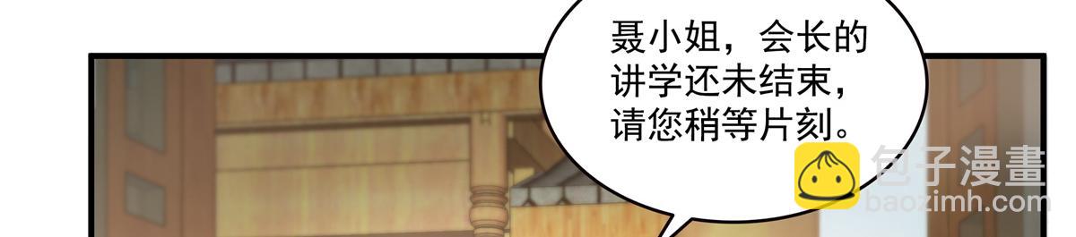 恰似寒光遇驕陽 - 第542話 會長的邀請(1/3) - 6