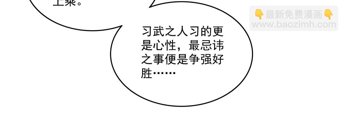 恰似寒光遇驕陽 - 第542話 會長的邀請(1/3) - 7