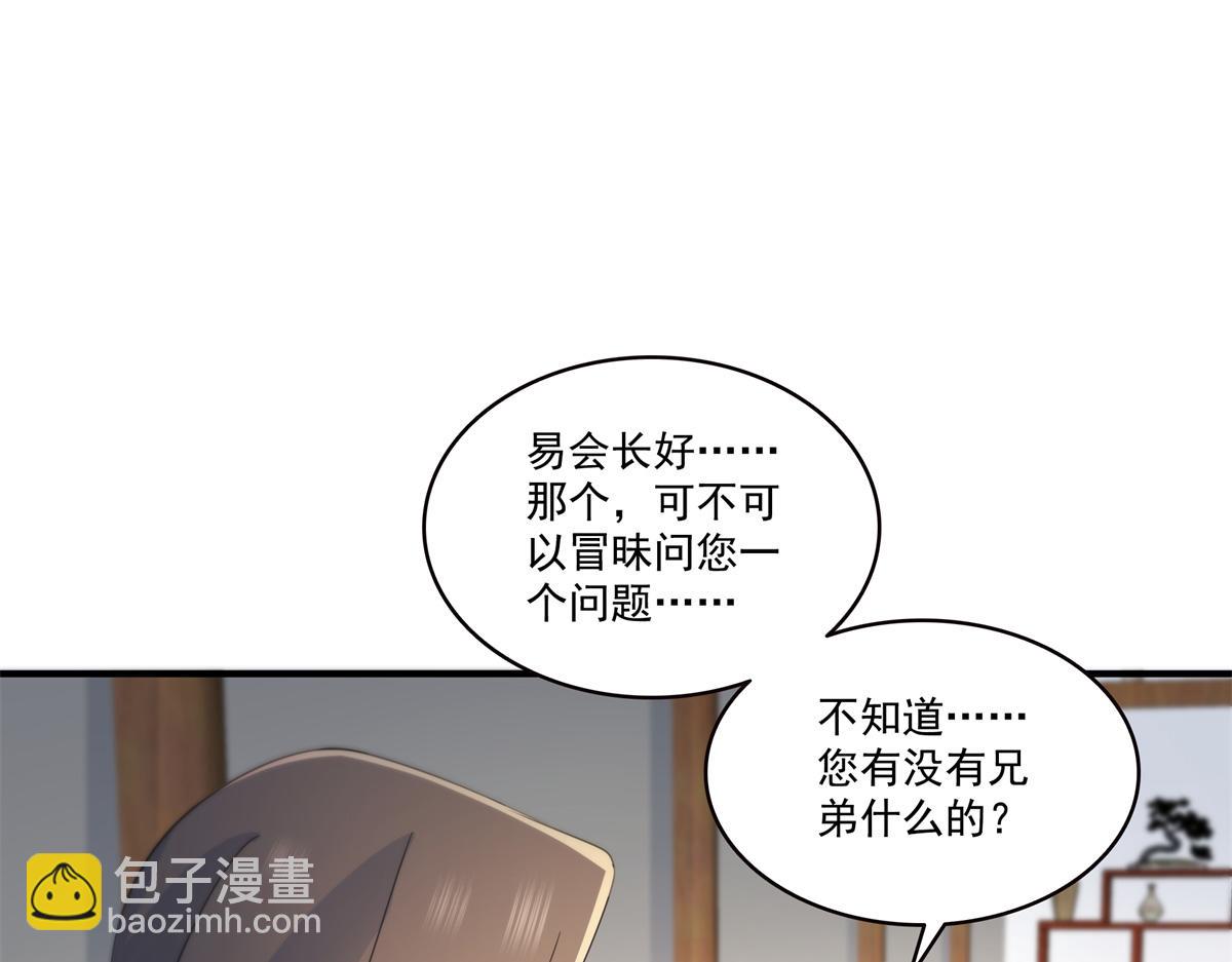 恰似寒光遇驕陽 - 第542話 會長的邀請(1/3) - 1