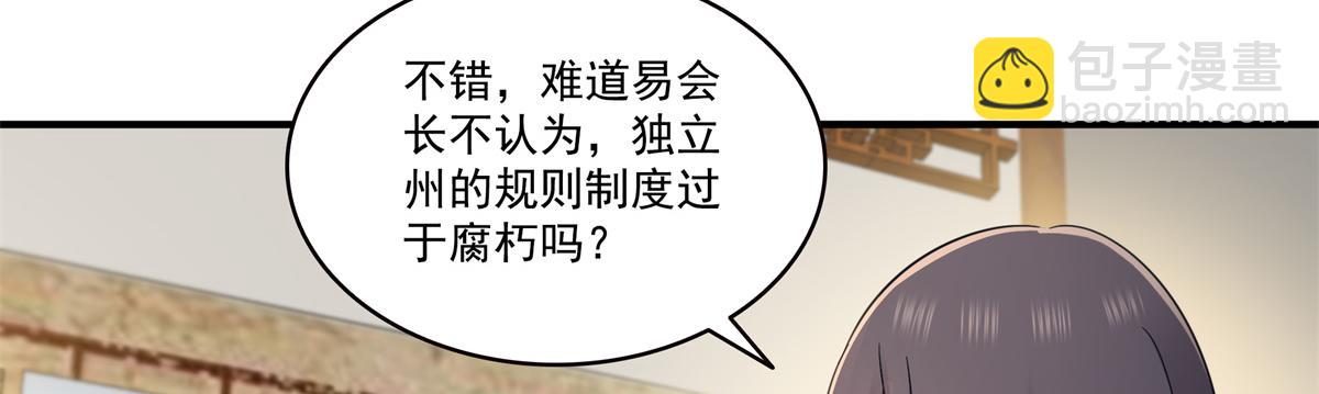 恰似寒光遇驕陽 - 第542話 會長的邀請(2/3) - 3