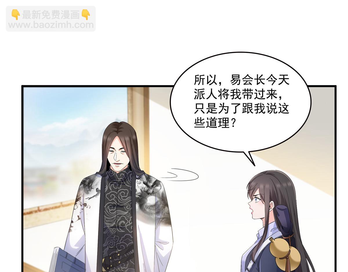 恰似寒光遇驕陽 - 第542話 會長的邀請(2/3) - 3