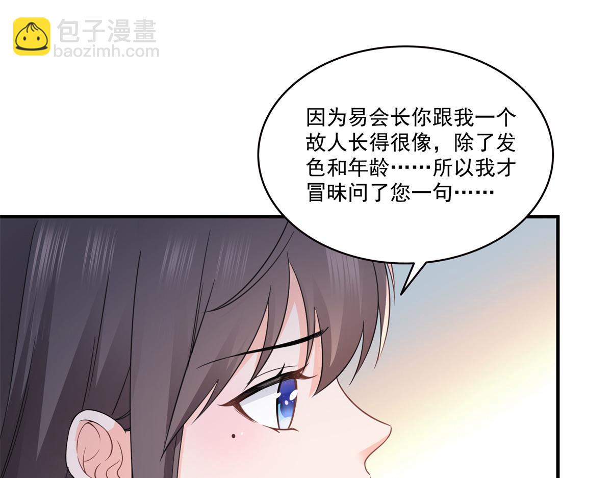 恰似寒光遇驕陽 - 第542話 會長的邀請(2/3) - 2