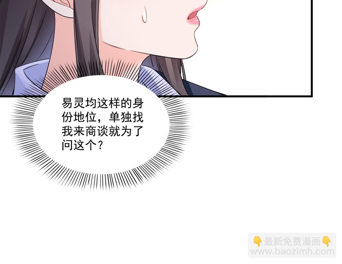 恰似寒光遇驕陽 - 第542話 會長的邀請(2/3) - 3