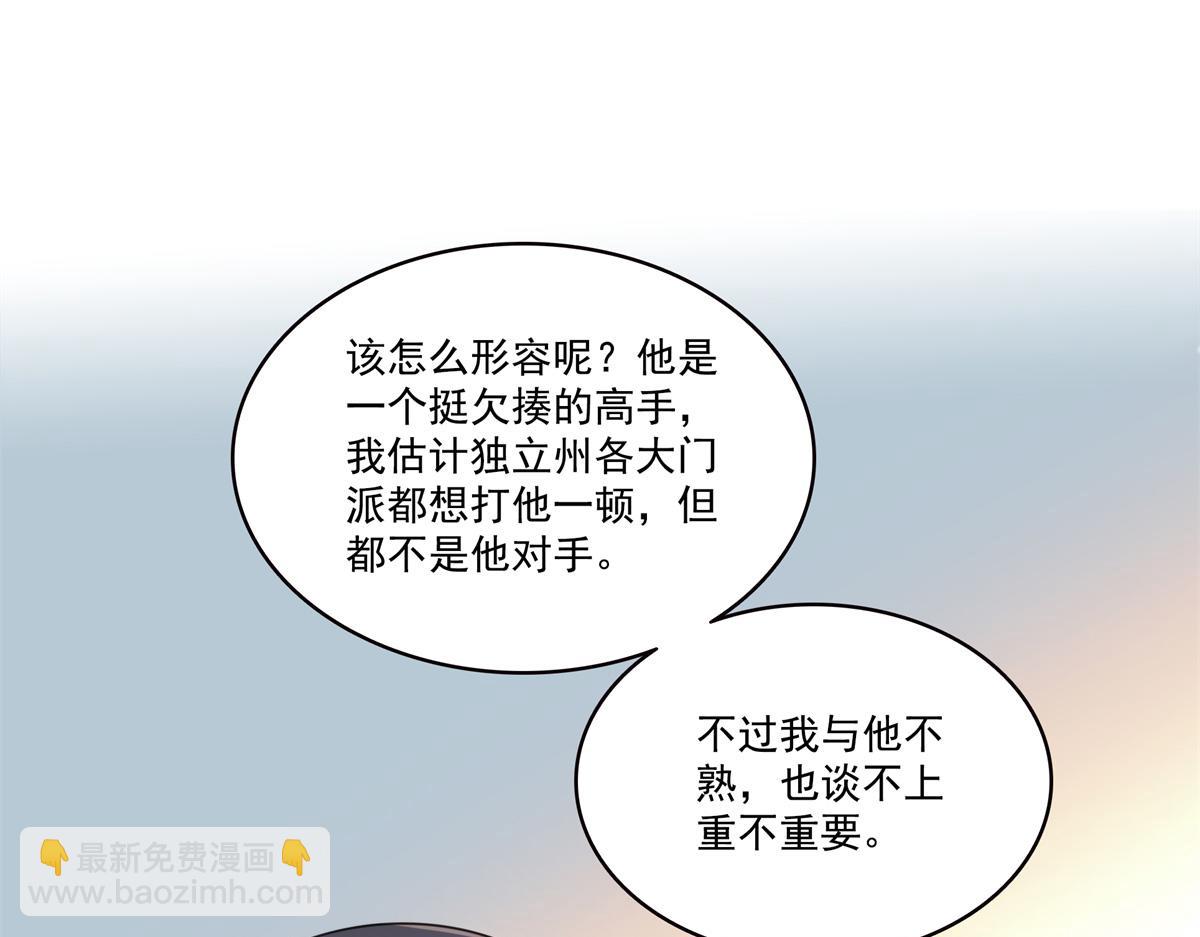 恰似寒光遇驕陽 - 第542話 會長的邀請(2/3) - 6